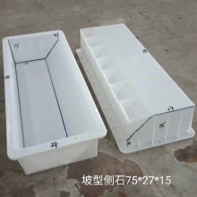 路肩石模具
