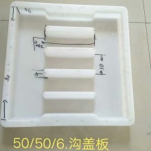 电缆沟盖板模具